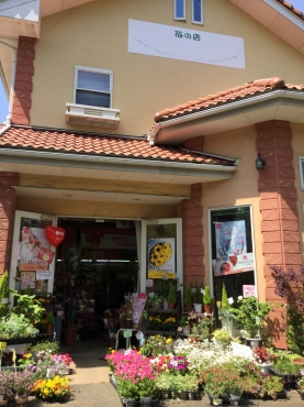「フローリスト金丸」　（茨城県つくば市）の花屋店舗写真1